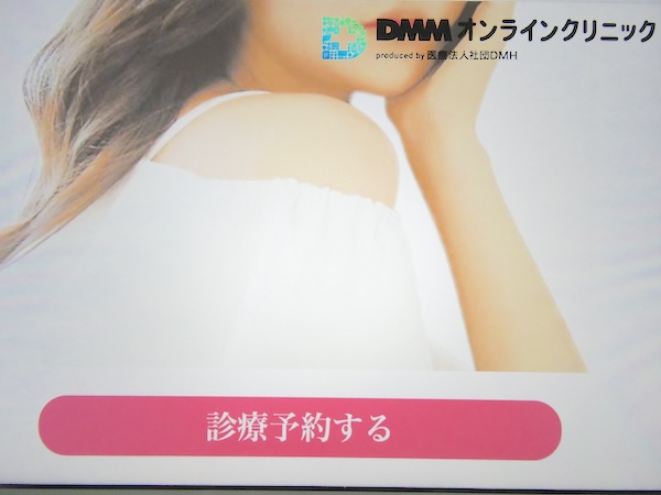 DMMオンラインクリニックは24時間診療でスキマ時間で始められる