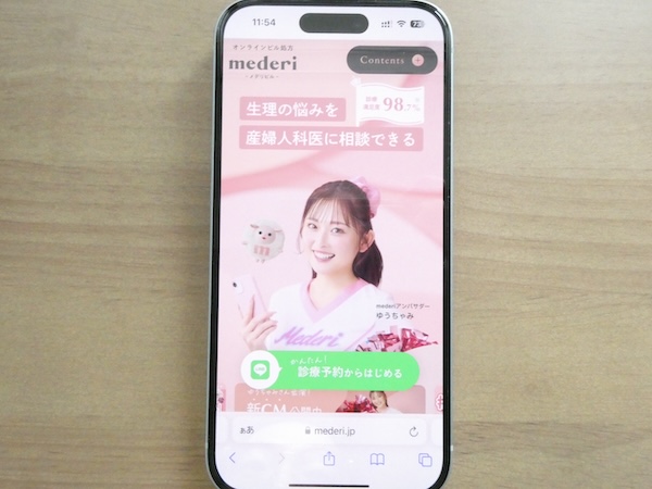 メデリピルはLINEのビデオ通話で産婦人科医に相談ができる【ピルオンラインおすすめ①】