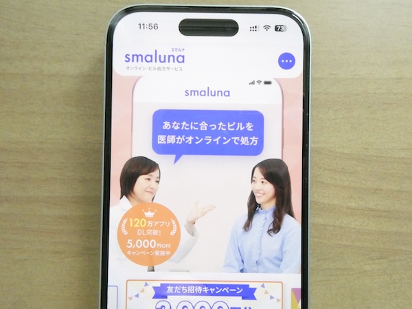 スマルナの低用量ピル