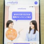 スマルナの低用量ピル