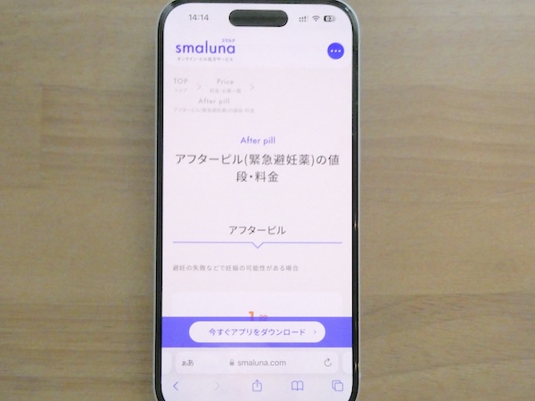 スマルナはチャットだけで顔出しなしの相談