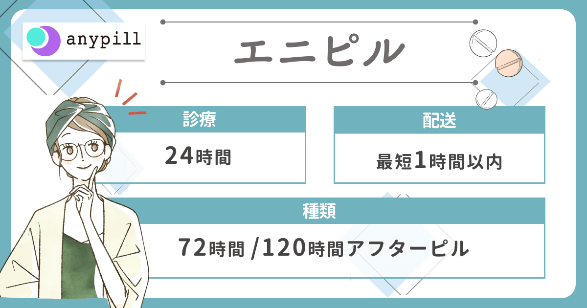 エニピルのおすすめポイント