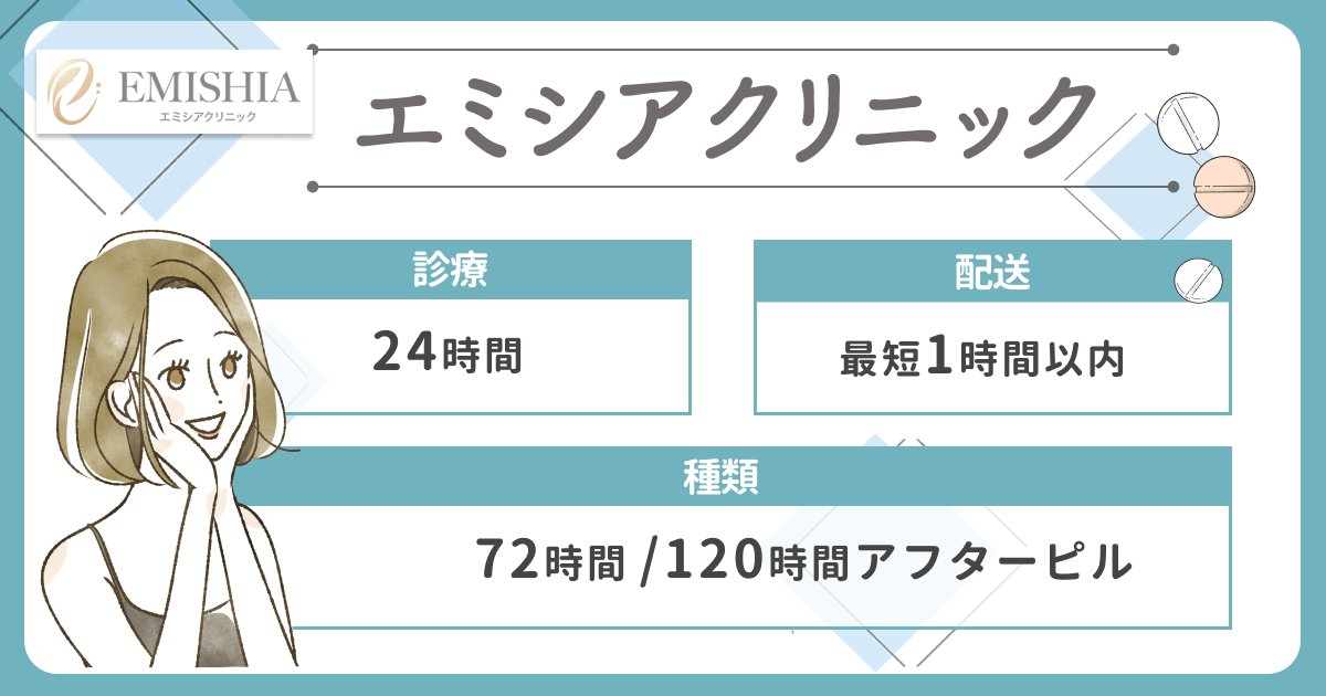 エミシアクリニックのポイント